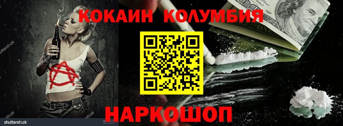 КОКАИН Колумбийский Орехово-Зуево