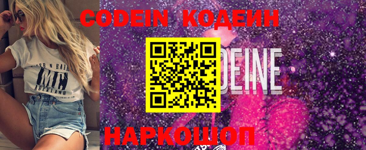 Орехово-Зуево  Кодеин Purple Drank  Codein Purple Drank  Вход с VPN 