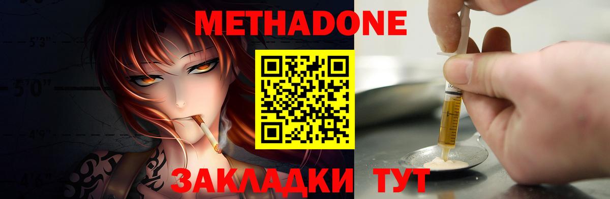 Метадон мёд  Метадон кристалл  Вход с VPN  Орехово-Зуево 