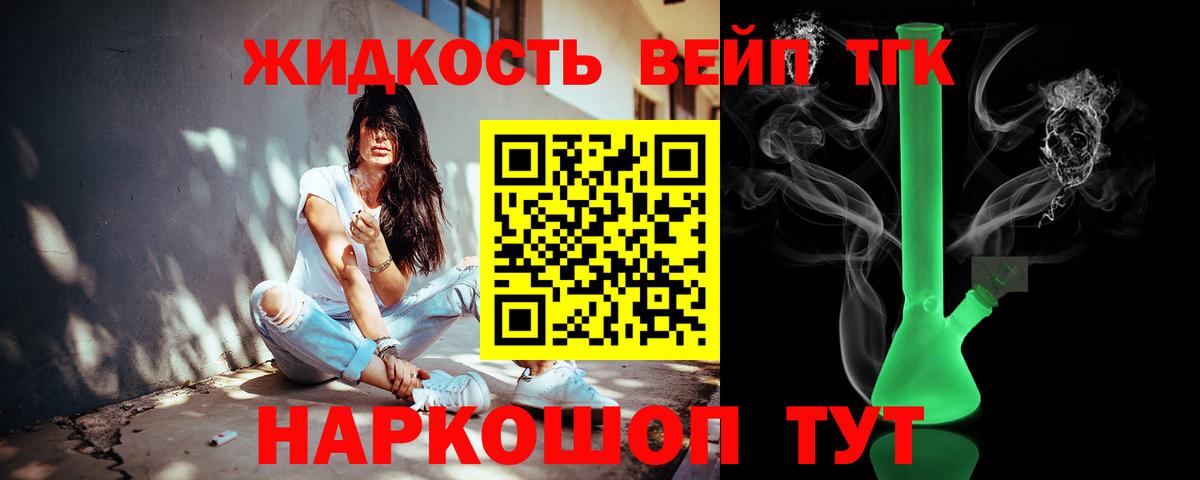 ТГК вейп с тгк Орехово-Зуево